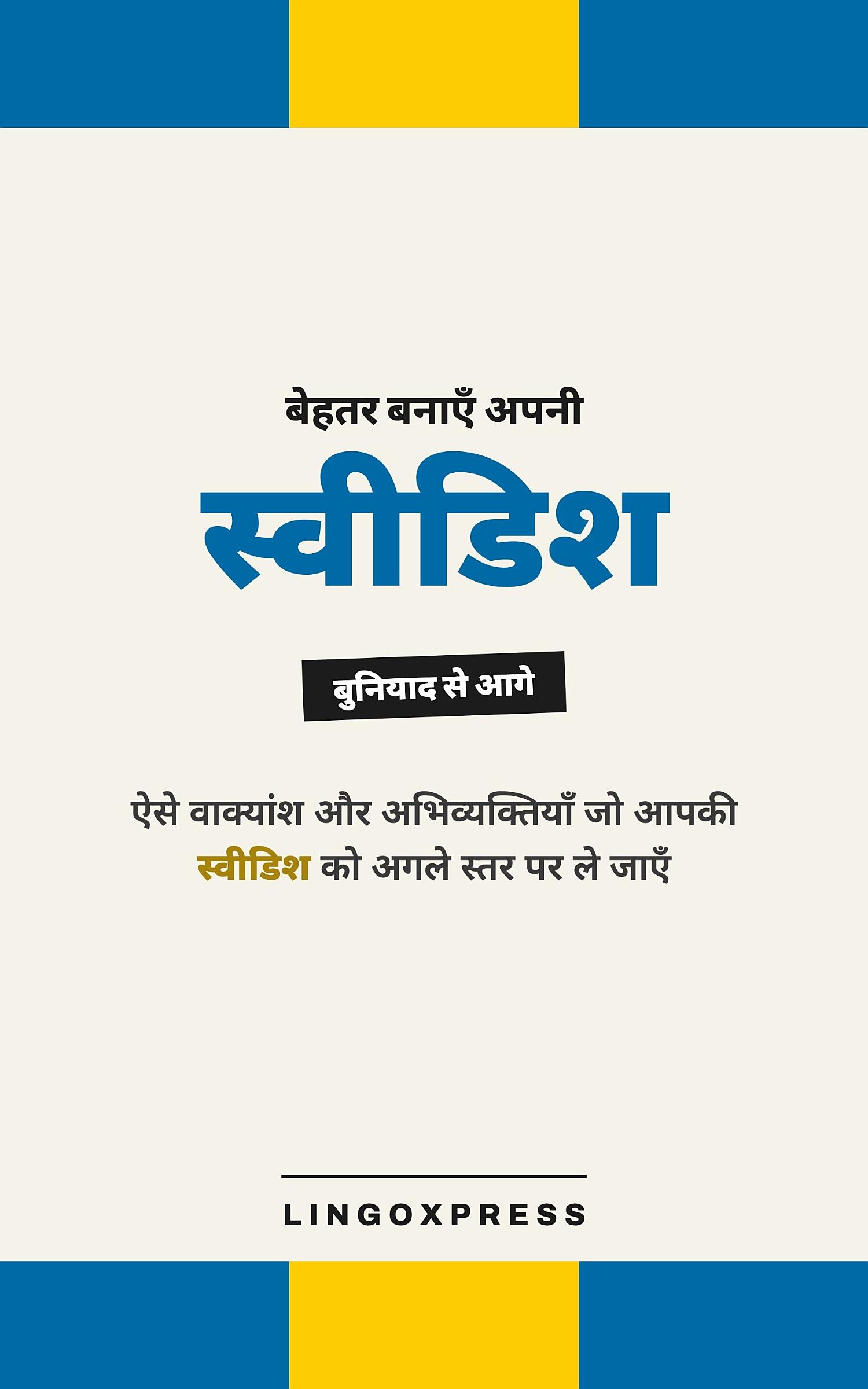स्वीडिश में महारत हासिल करें
