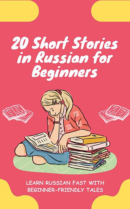 20 Short Stories in Russian for Beginners: Learn Russian fast with beginner-friendly tales
