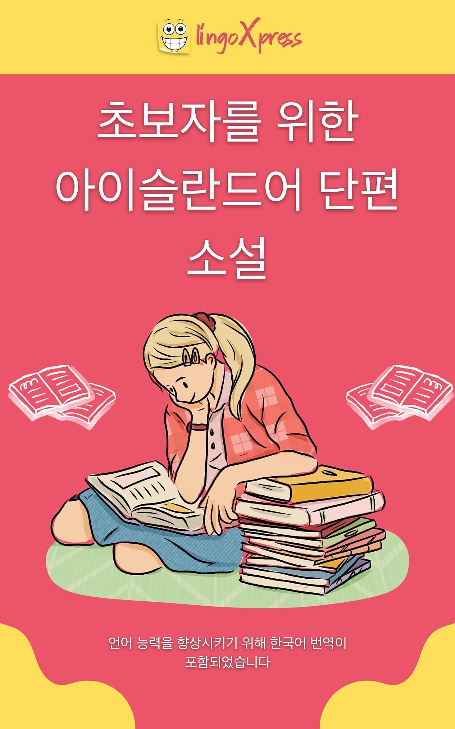 초보자를 위한 아이슬란드어 단편 소설