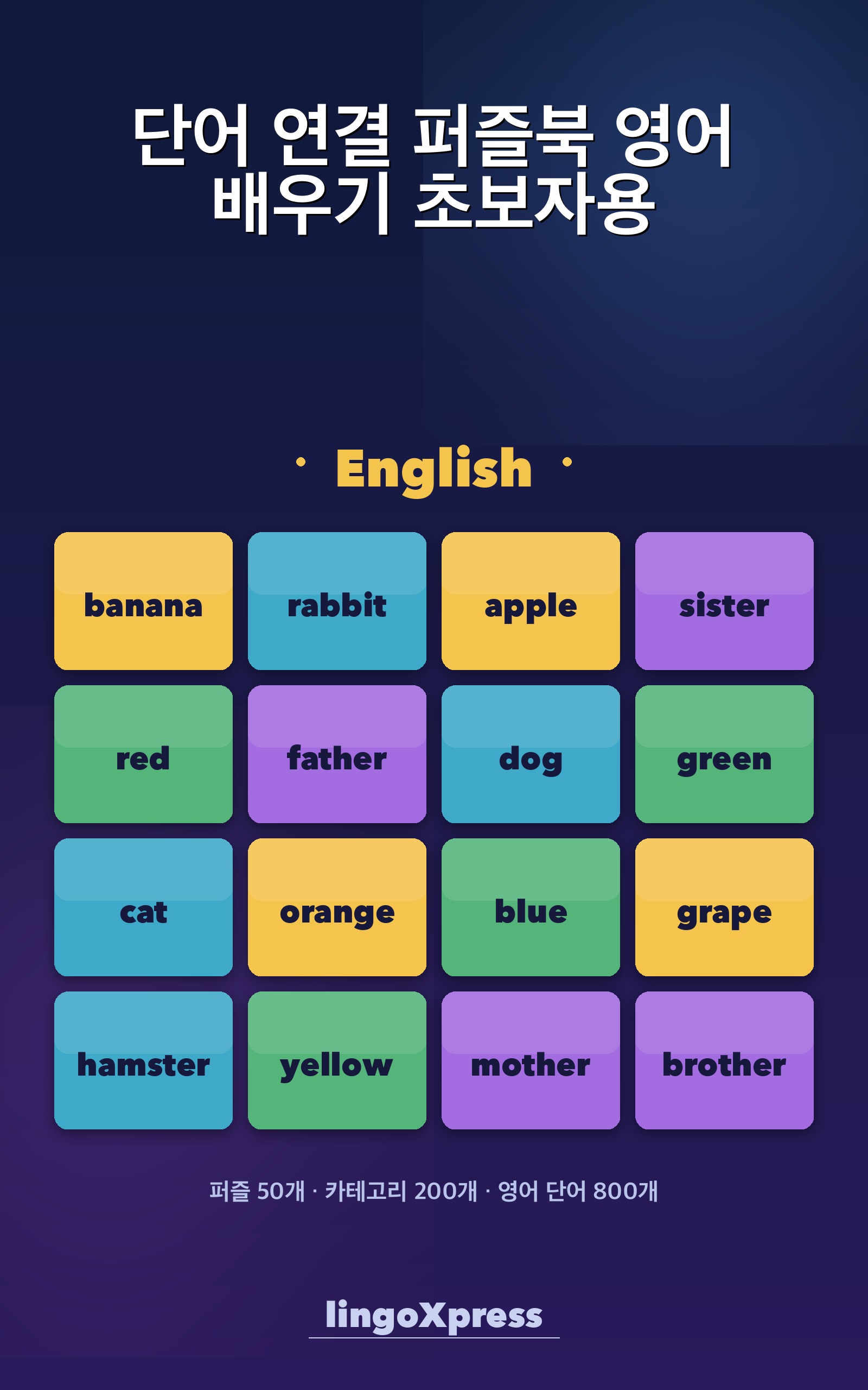 단어 연결 퍼즐북 영어 배우기 초보자용