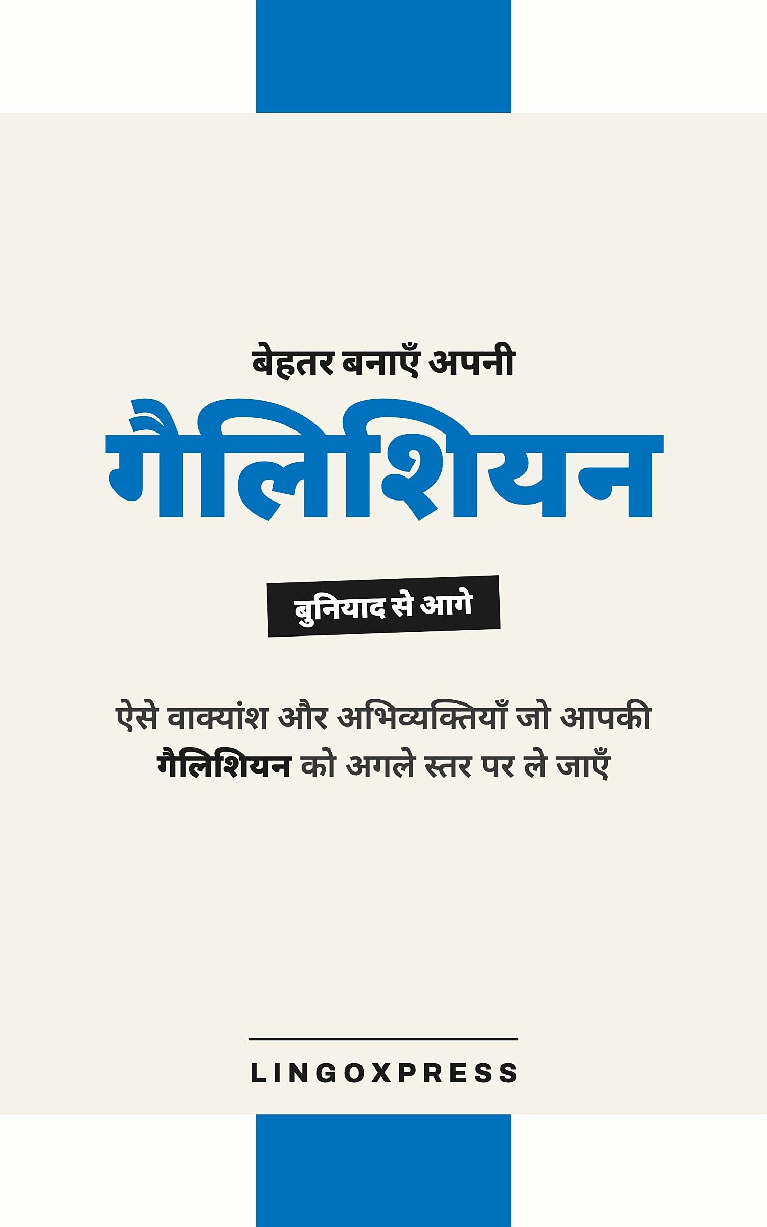 गैलिशियन में महारत हासिल करें