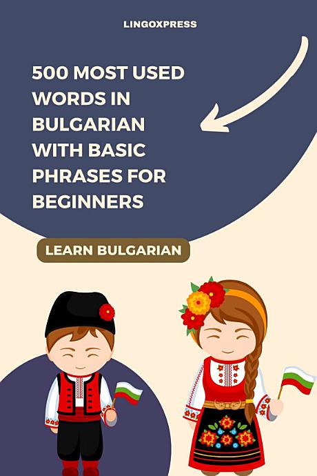 500 Most Used Words in Bulgarian With Basic Phrases for Beginners