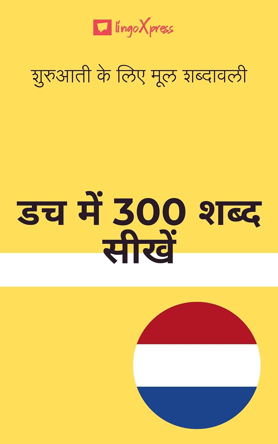डच में 300 शब्द सीखें: शुरुआती के लिए मूल शब्दावली