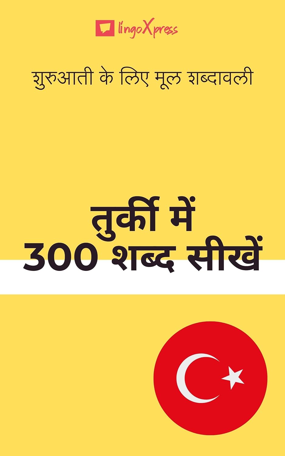 तुर्की में 300 शब्द सीखें: शुरुआती के लिए मूल शब्दावली 