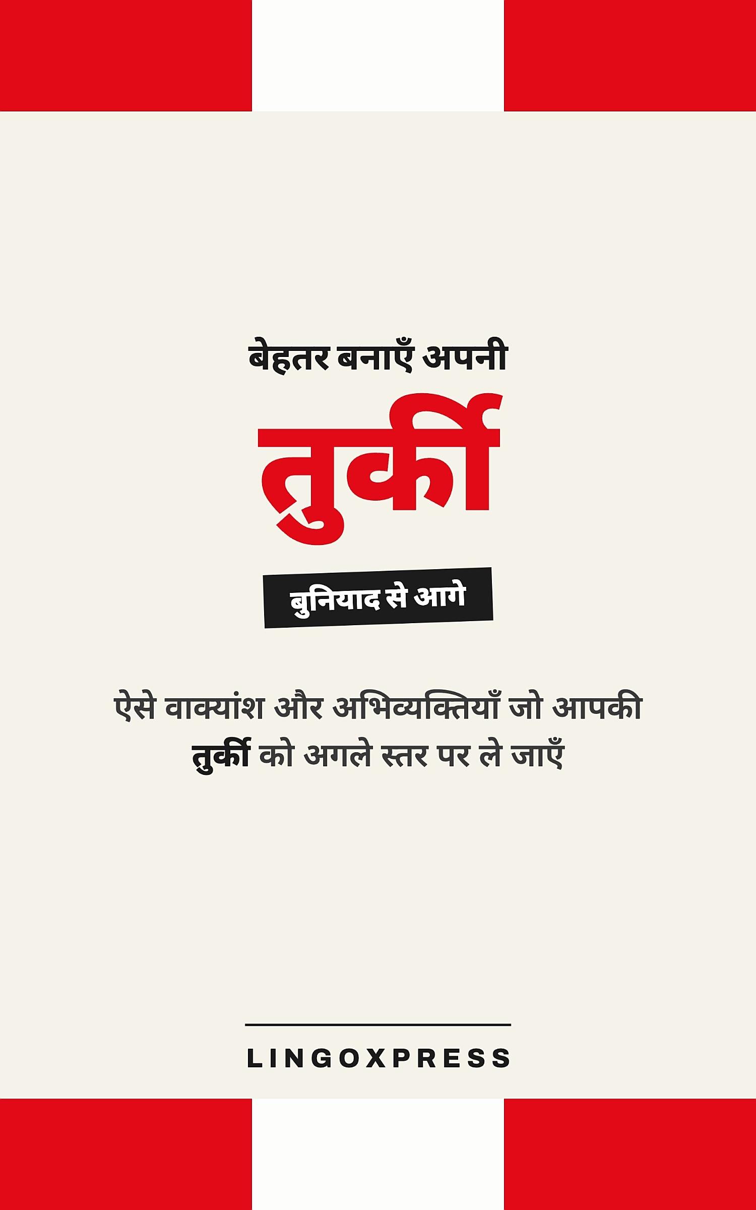 तुर्की में महारत हासिल करें