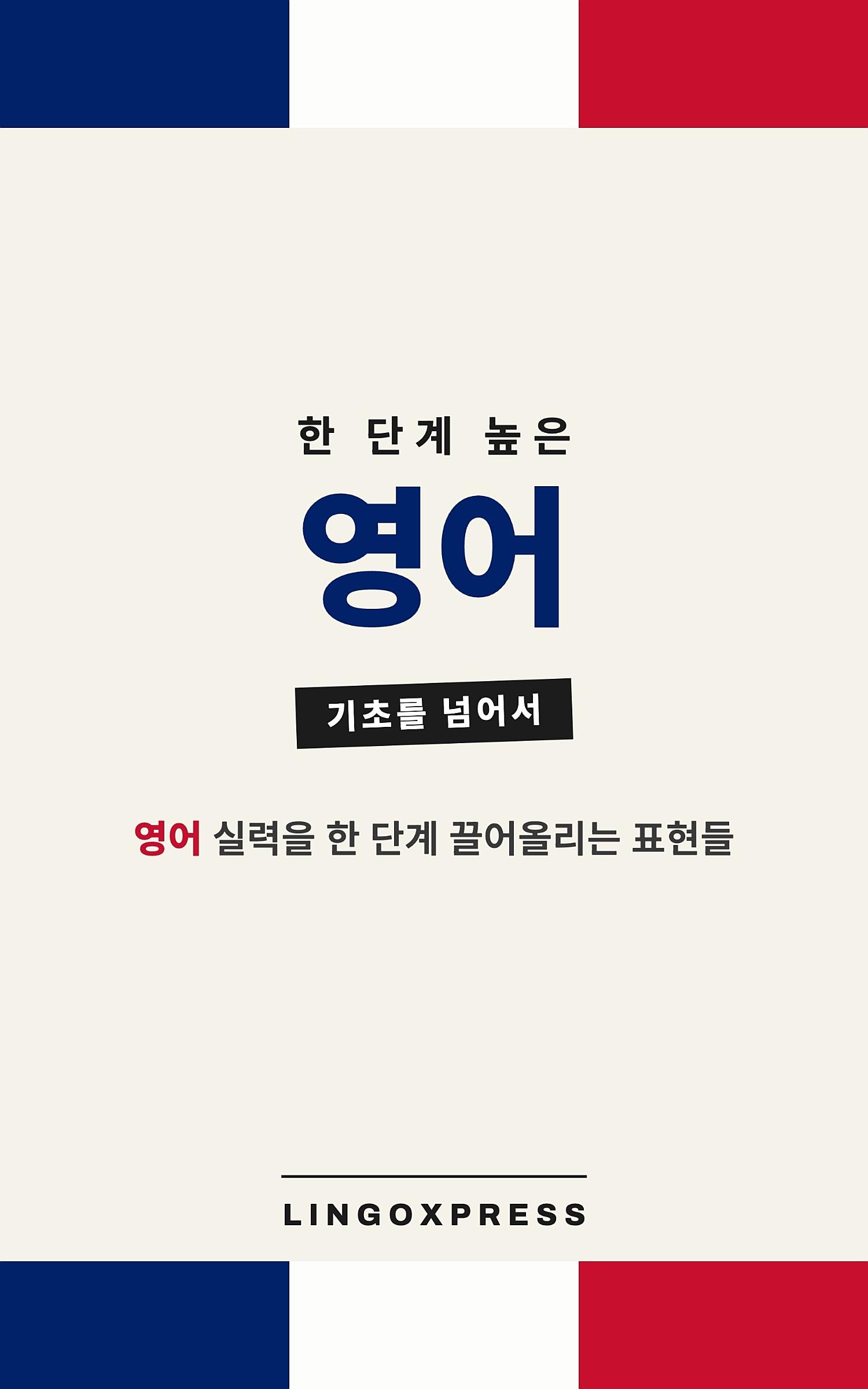 영어 실력 키우기
