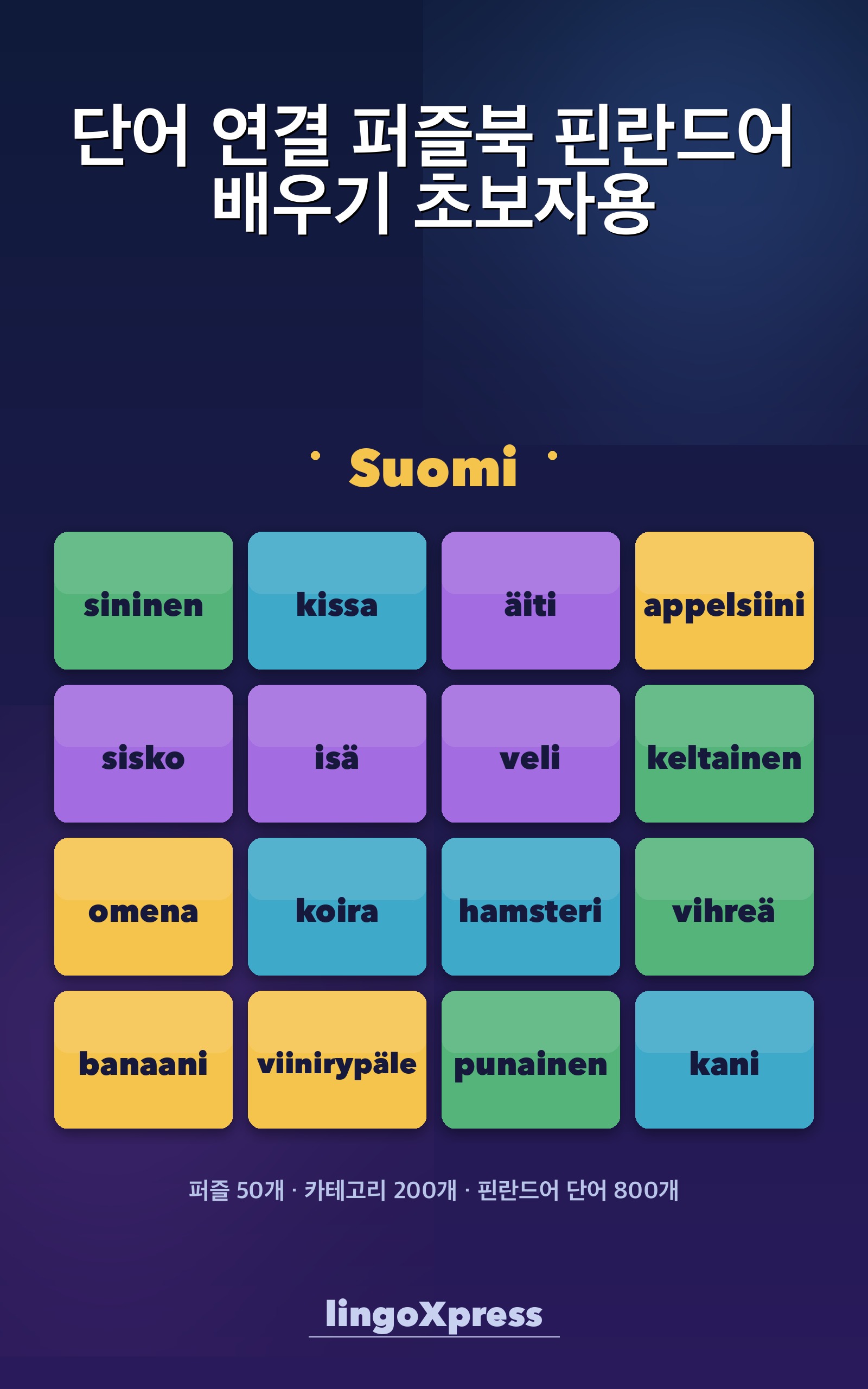 단어 연결 퍼즐북 핀란드어 배우기 초보자용