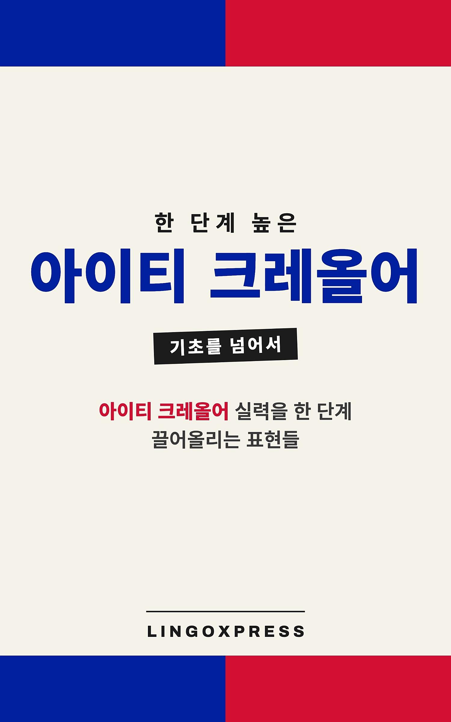 아이티 크리올어 실력 키우기