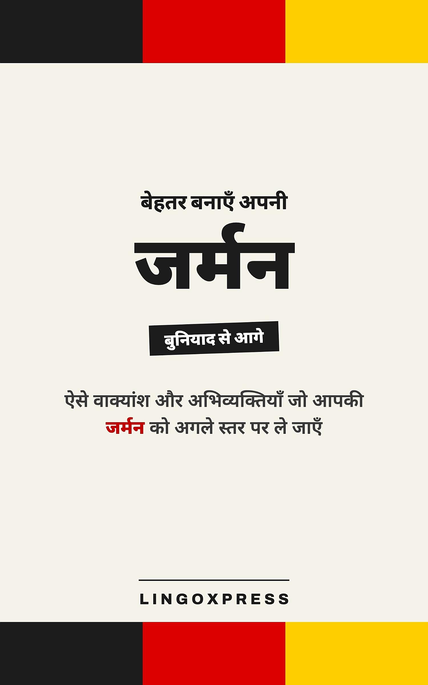 जर्मन में महारत हासिल करें