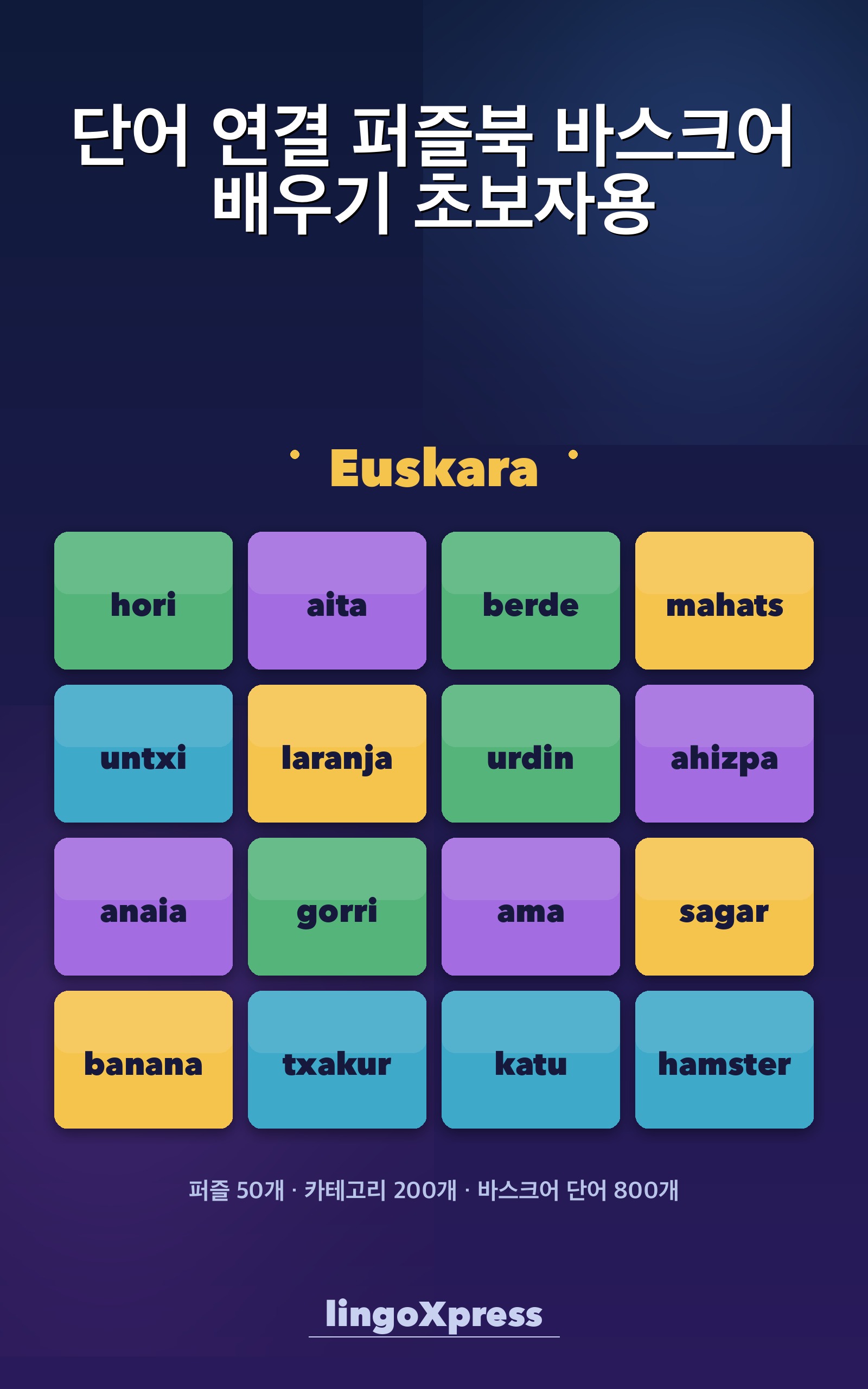 단어 연결 퍼즐북 바스크어 배우기 초보자용