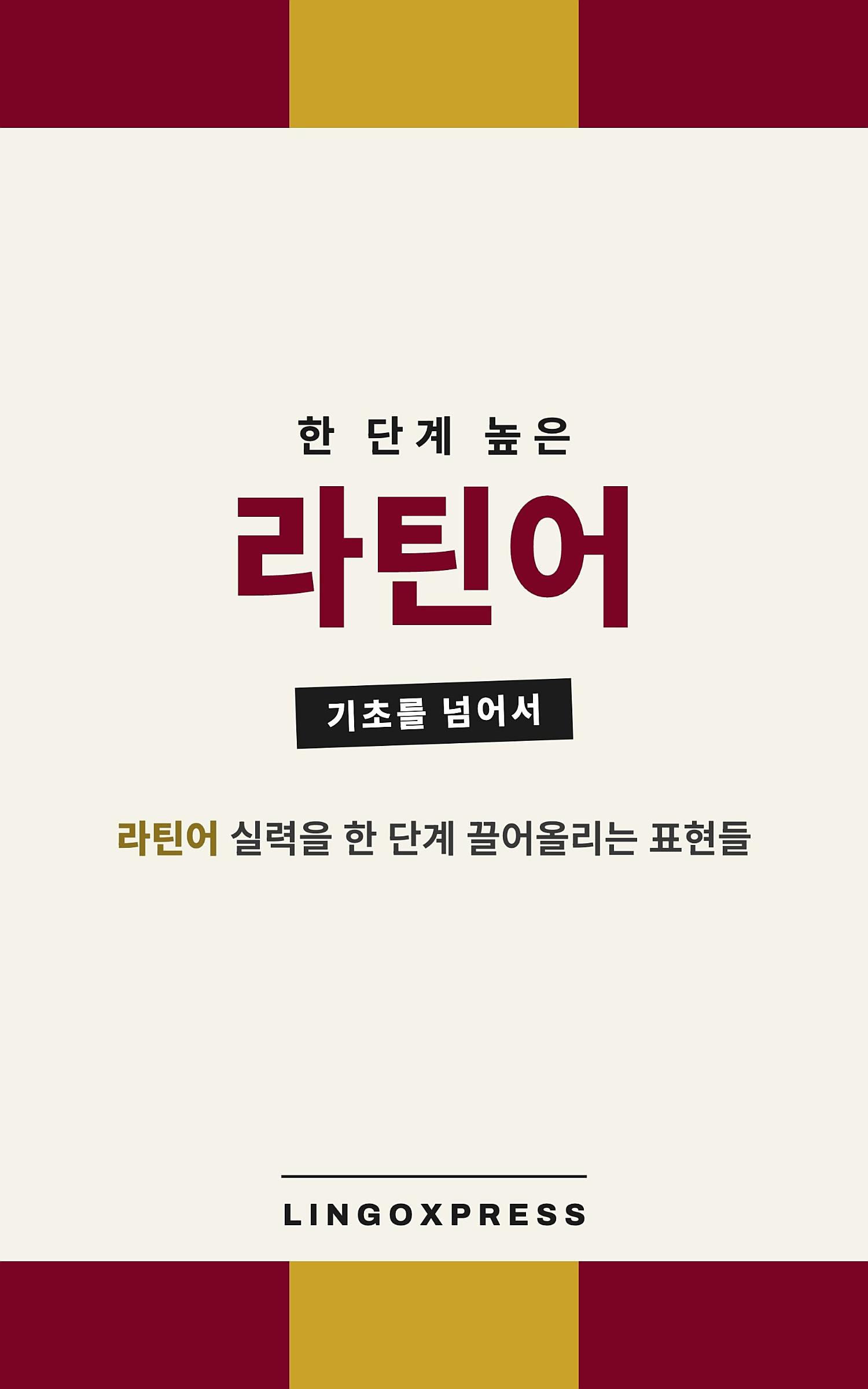 라틴어 실력 키우기