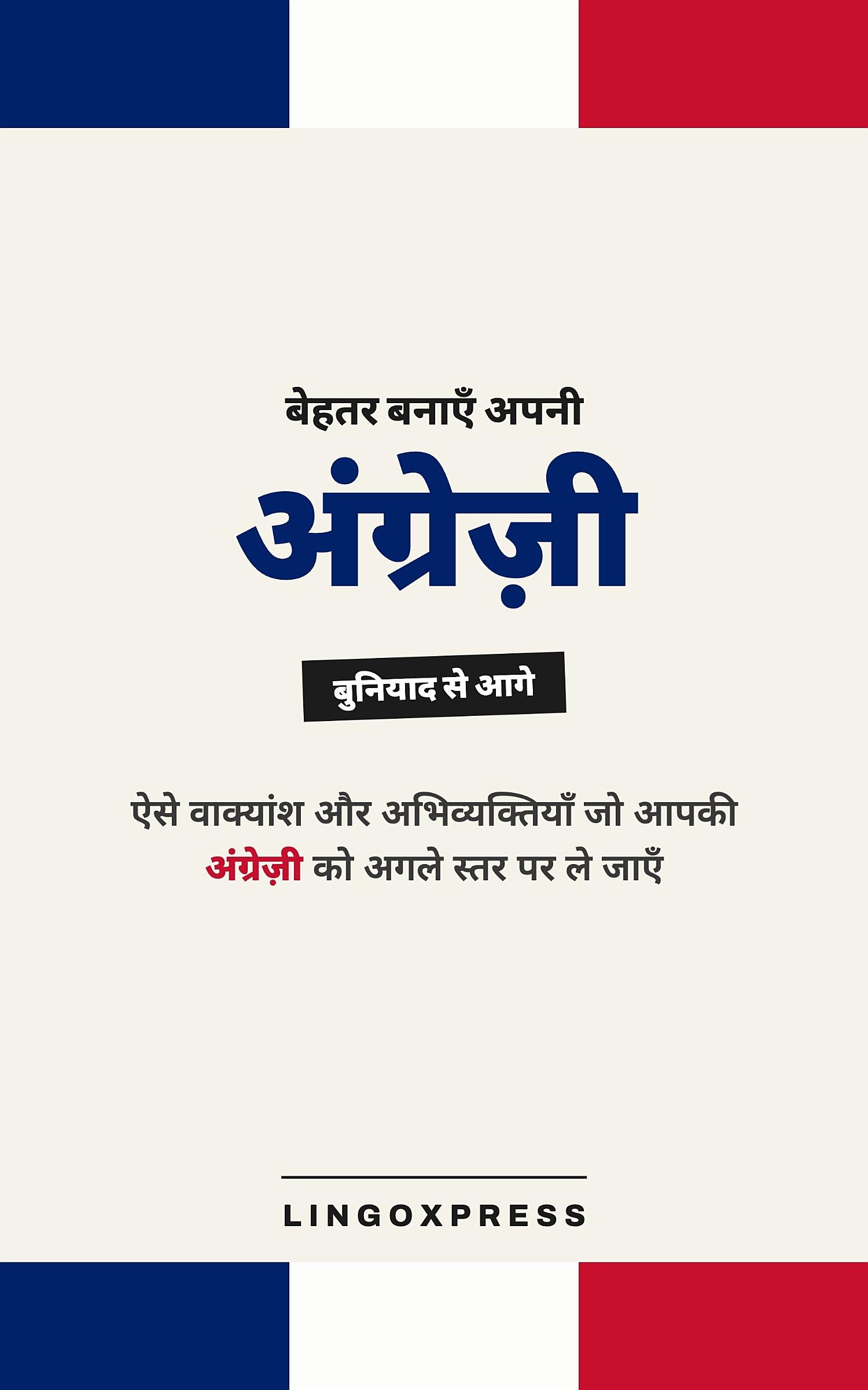 अंग्रेज़ी में महारत हासिल करें