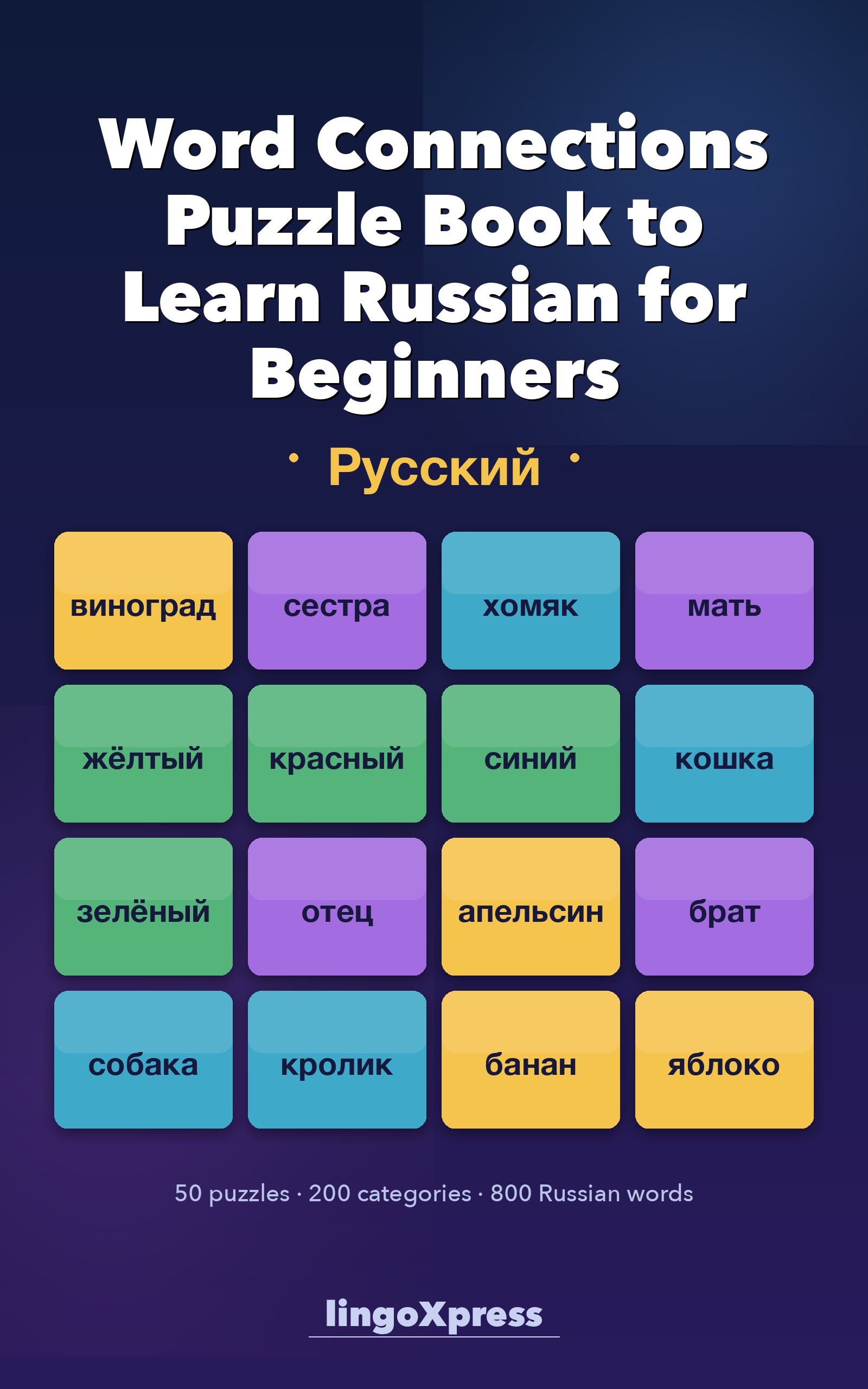 Word Connections Puzzle Book to Learn Russian for Beginners