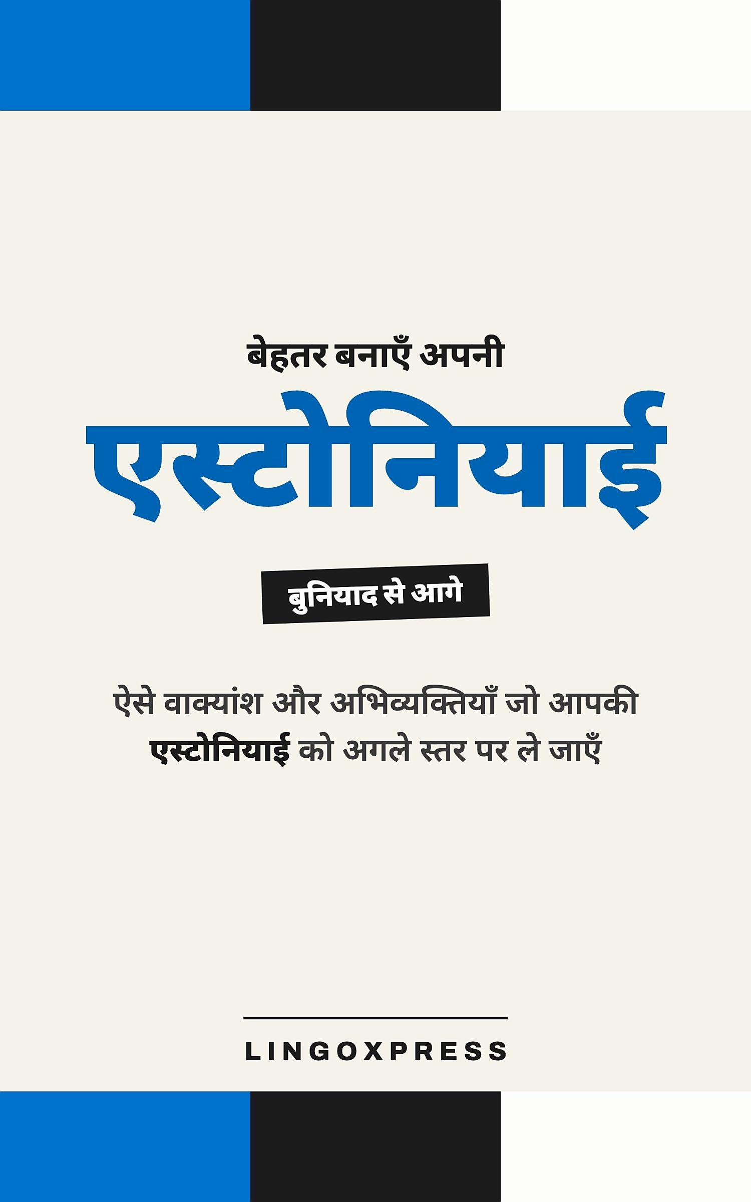 एस्टोनियाई में महारत हासिल करें