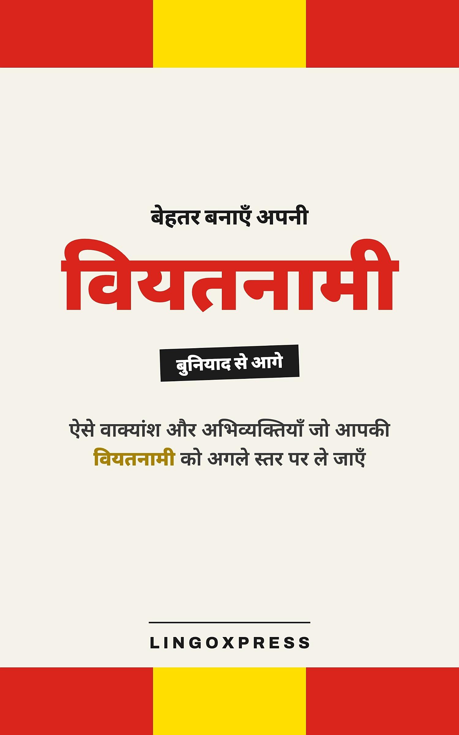 वियतनामी में महारत हासिल करें