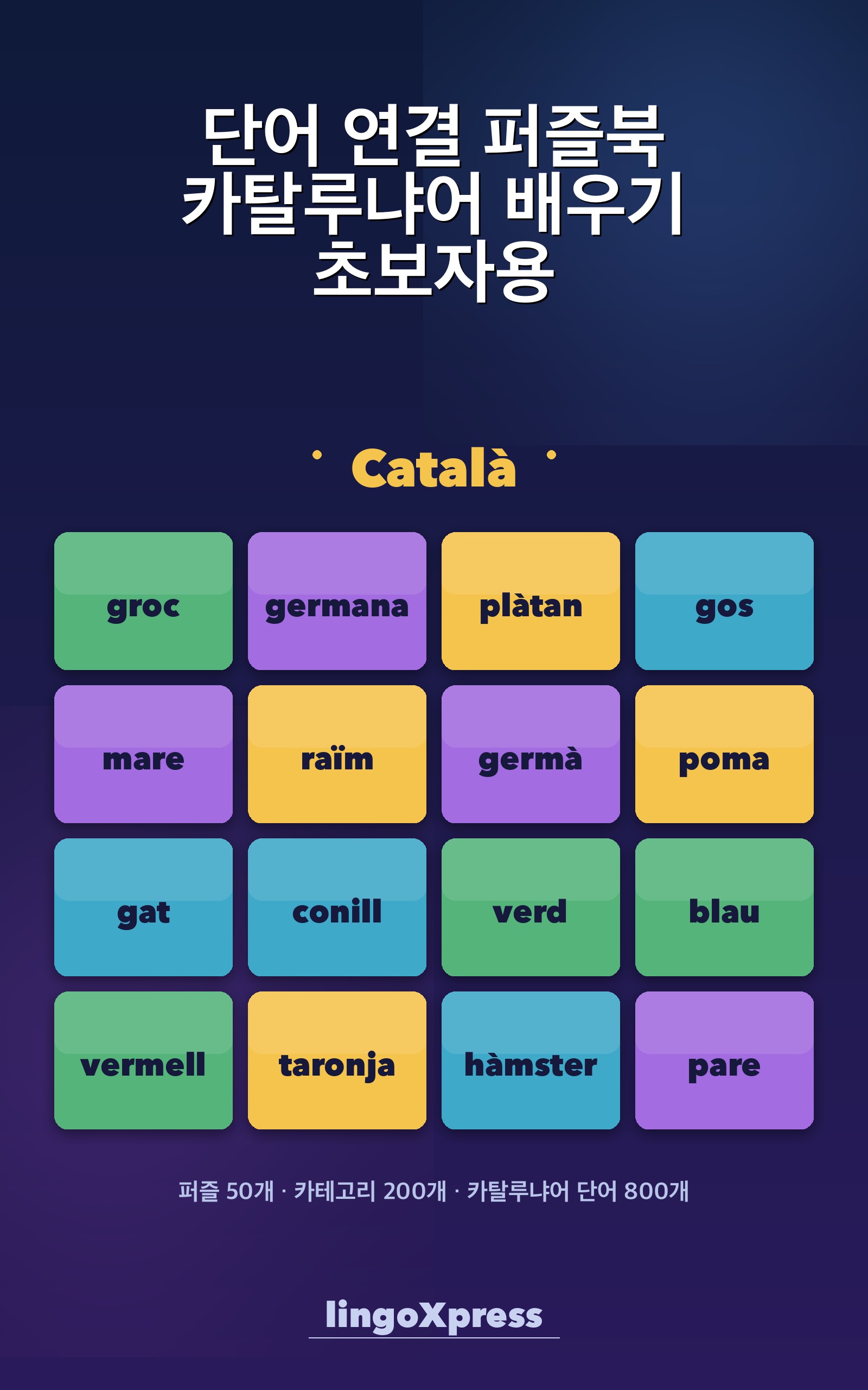 단어 연결 퍼즐북 카탈루냐어 배우기 초보자용