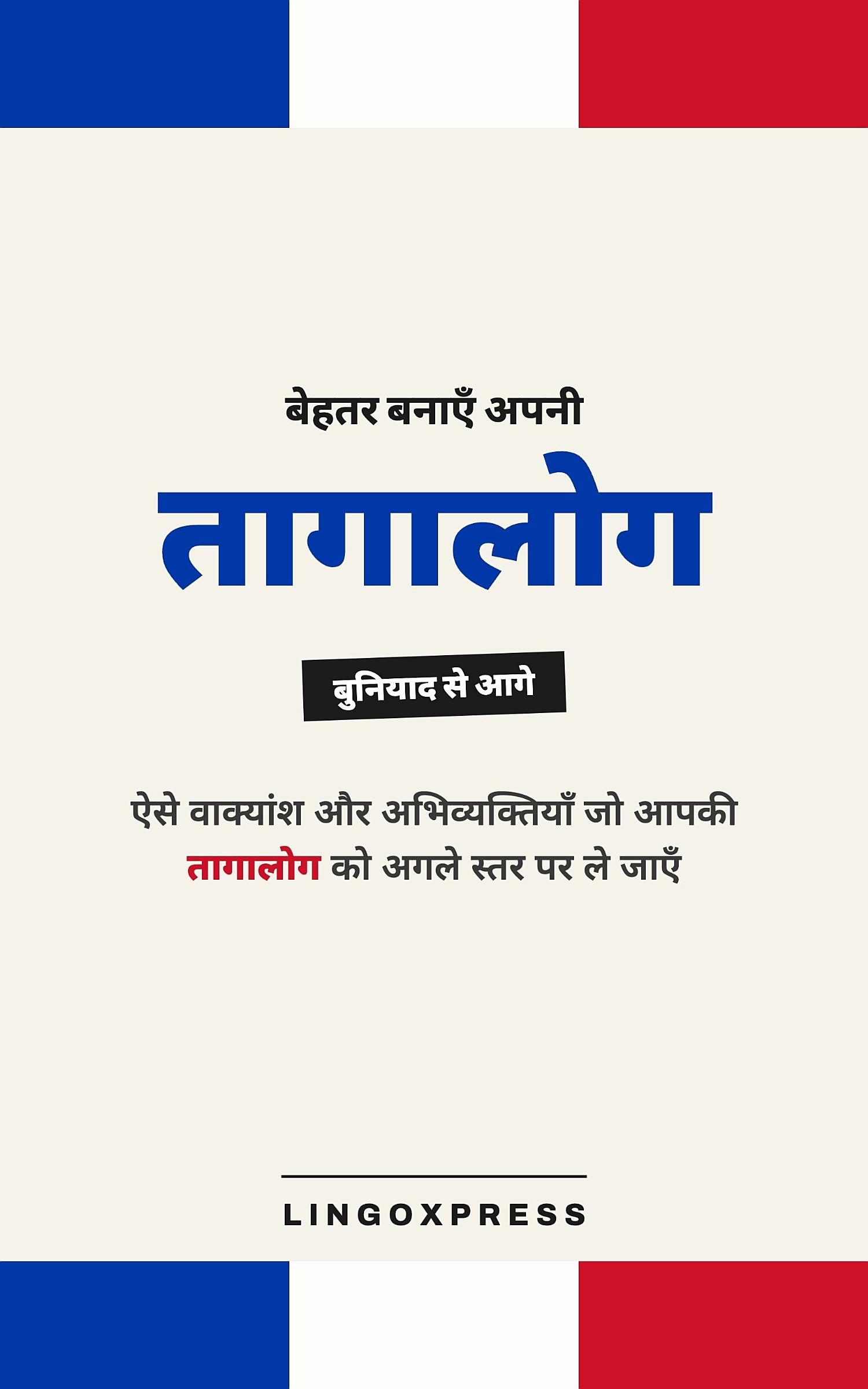 तागालोग में महारत हासिल करें