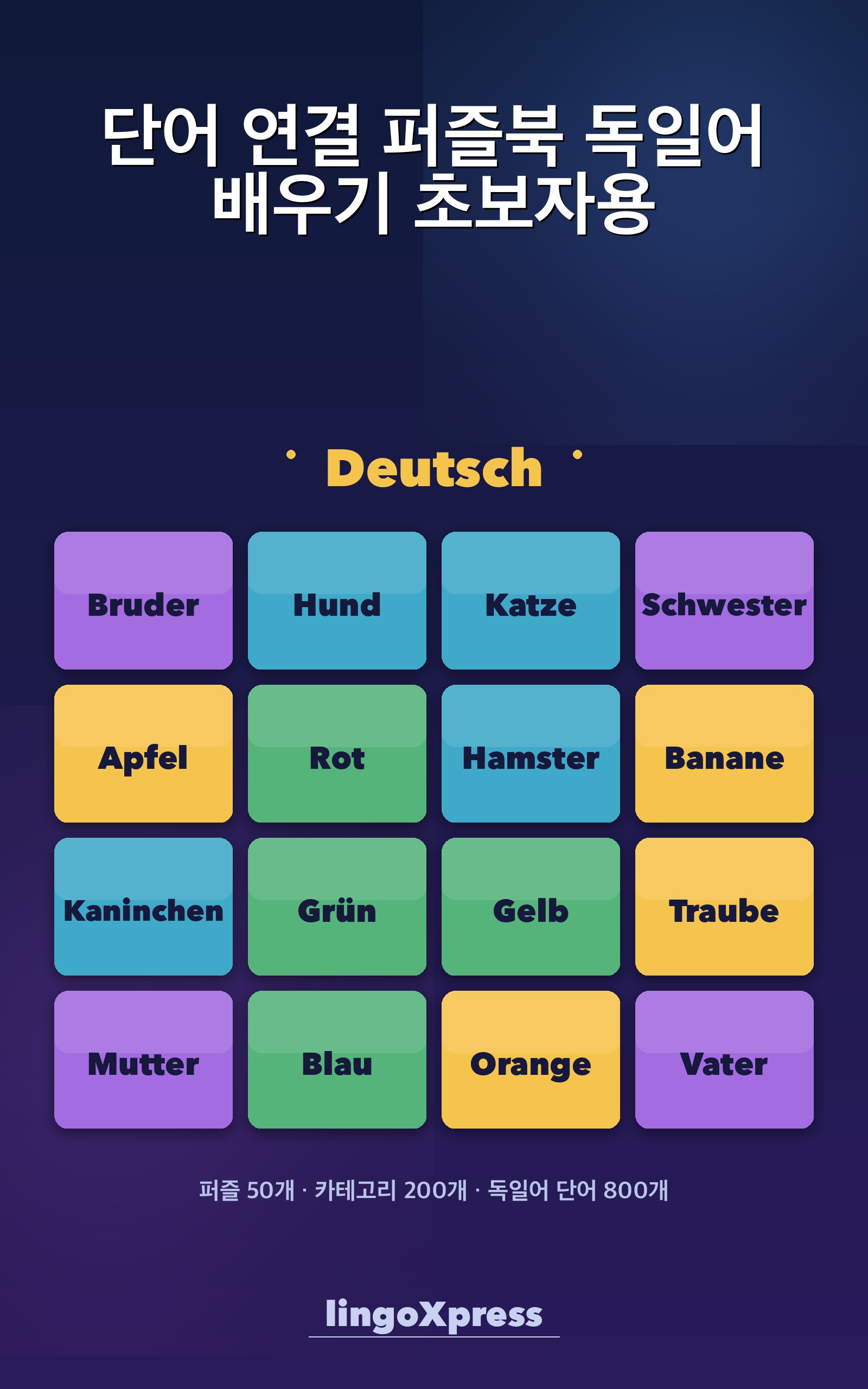 단어 연결 퍼즐북 독일어 배우기 초보자용