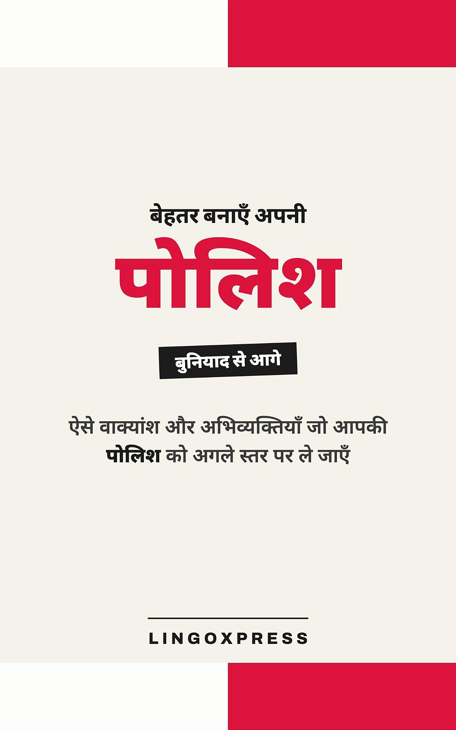 पोलिश में महारत हासिल करें