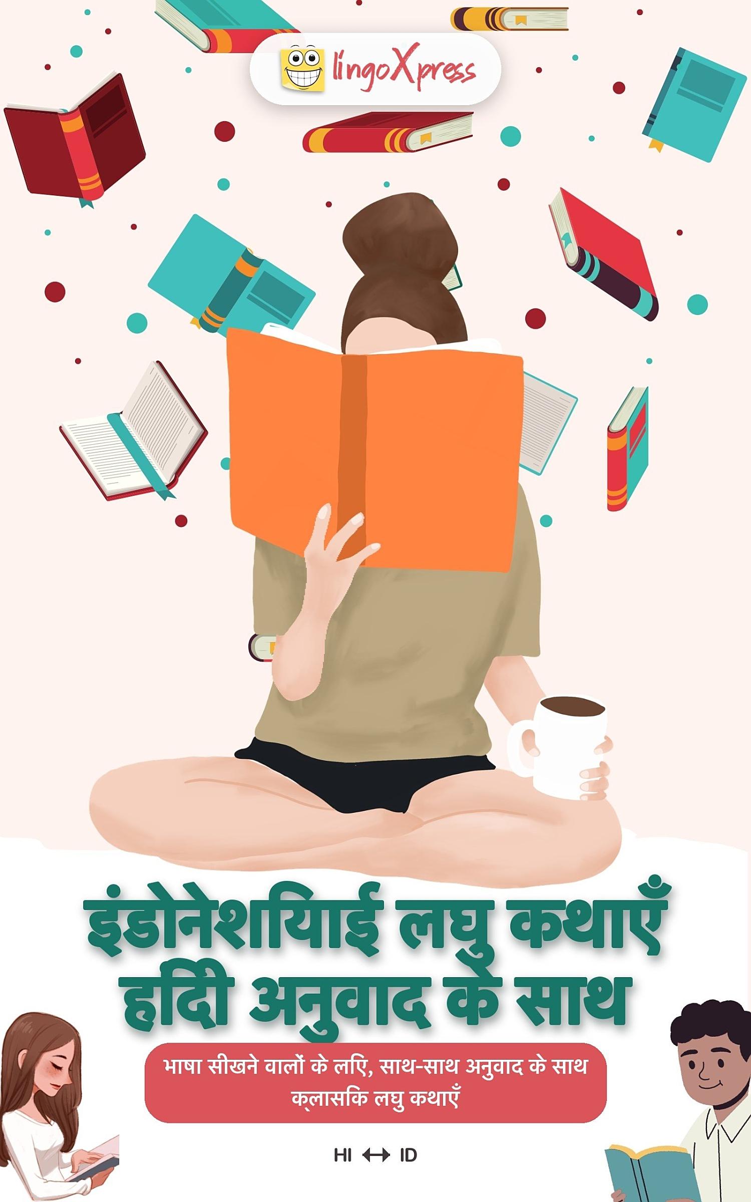 इंडोनेशियाई लघु कथाएँ हिंदी अनुवाद के साथ