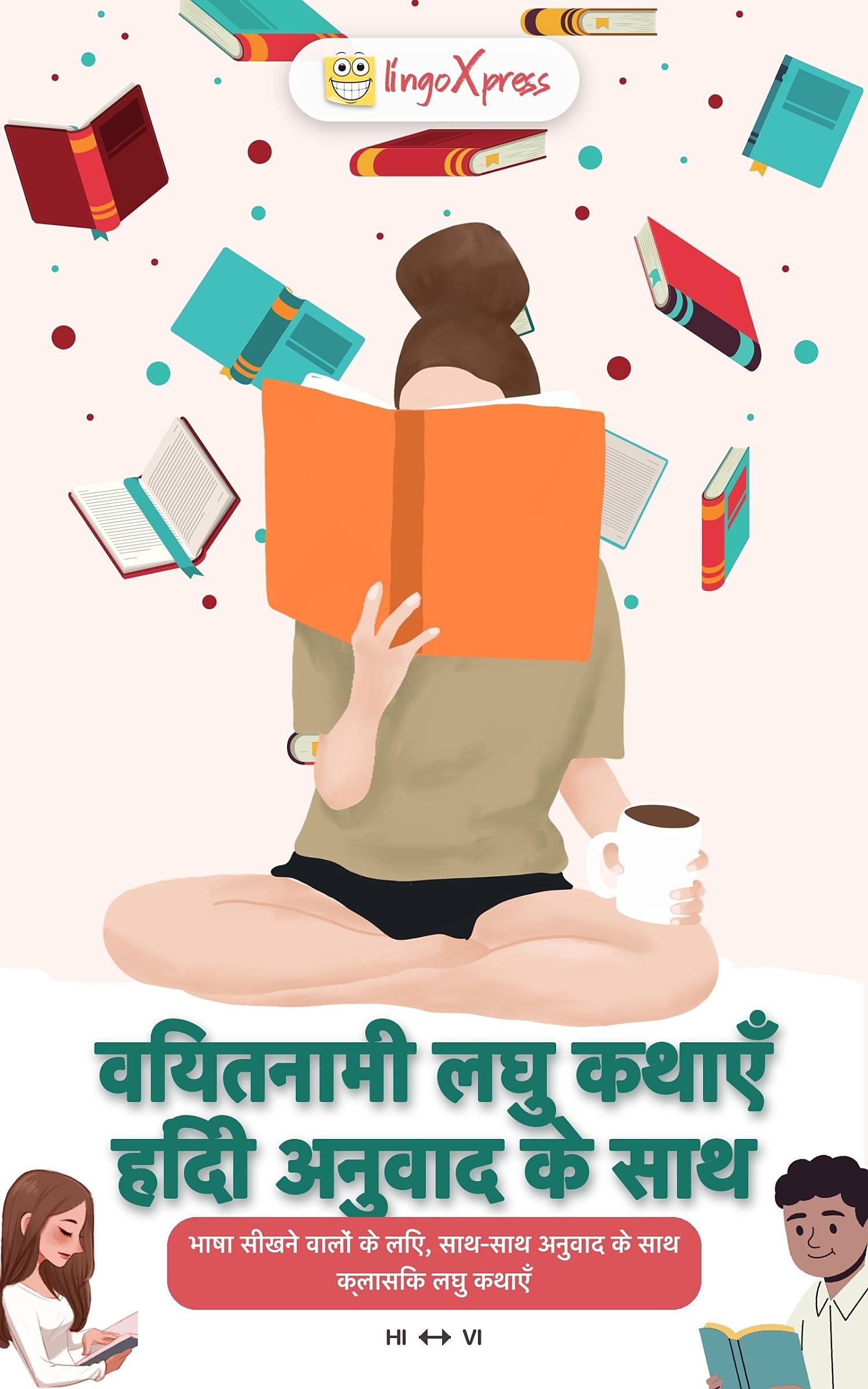 वियतनामी लघु कथाएँ हिंदी अनुवाद के साथ
