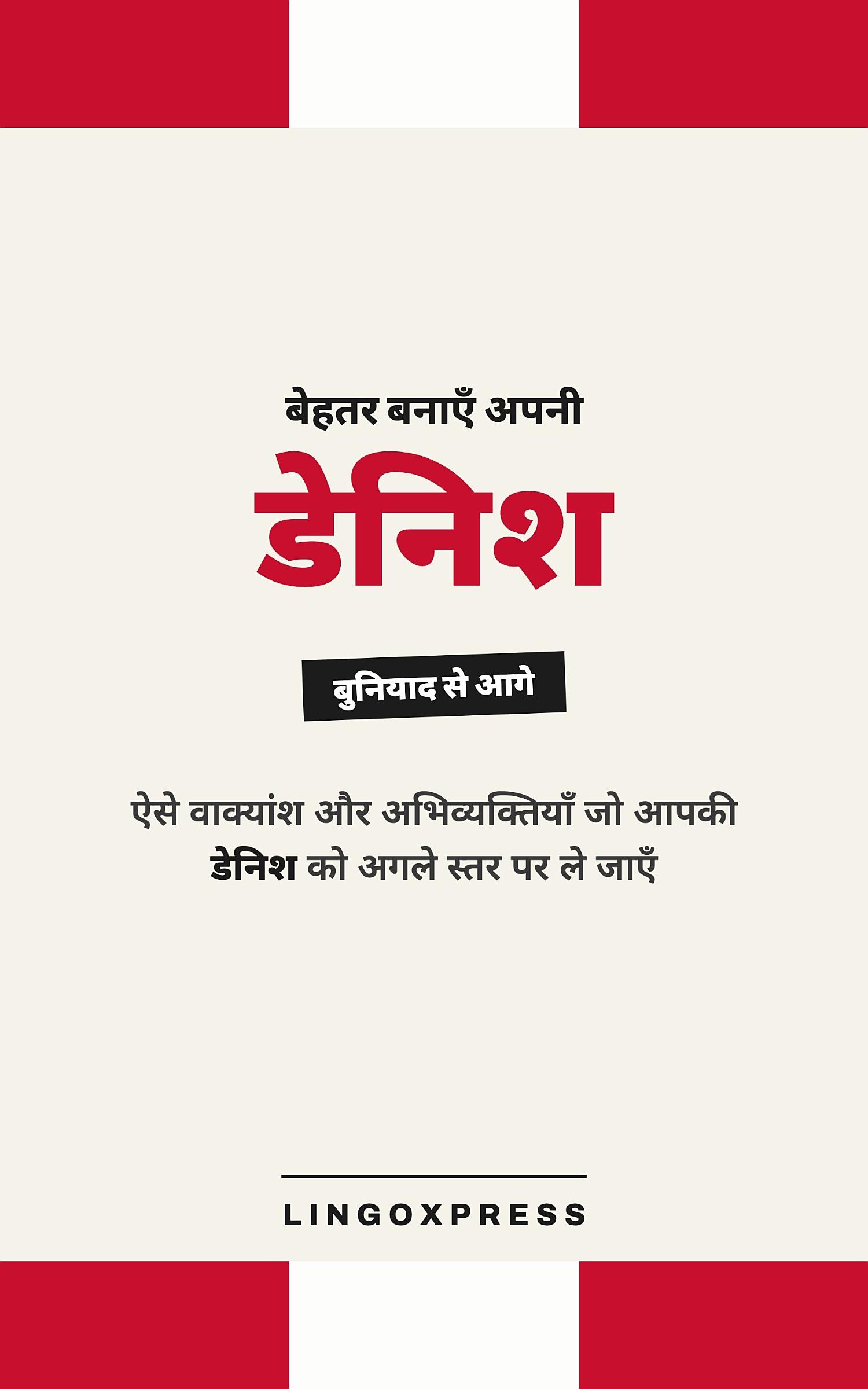 डैनिश में महारत हासिल करें