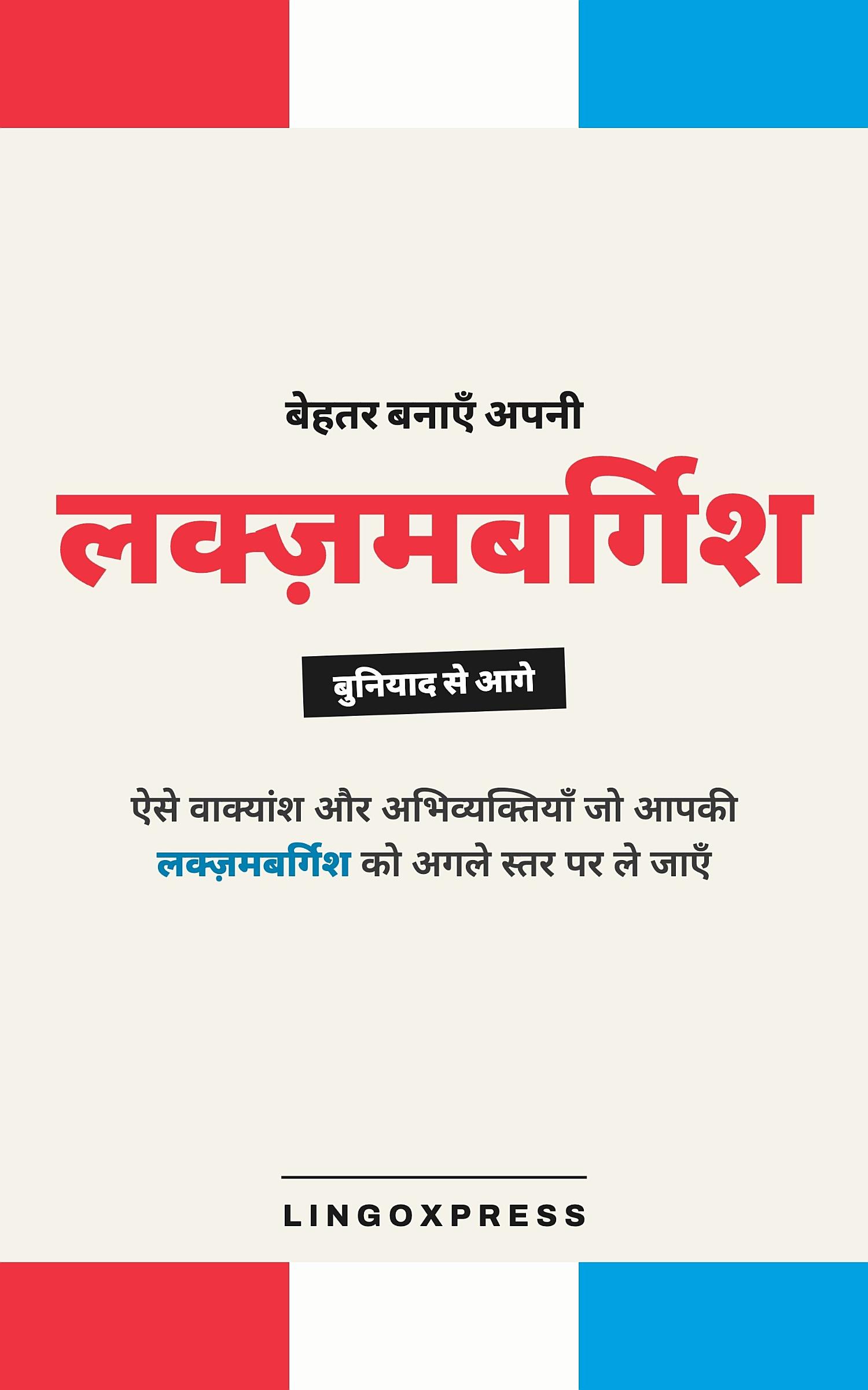 लग्ज़मबर्गी में महारत हासिल करें