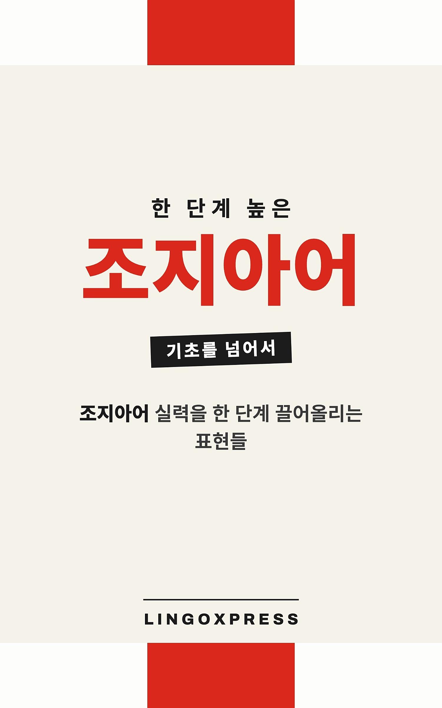 조지아어 실력 키우기