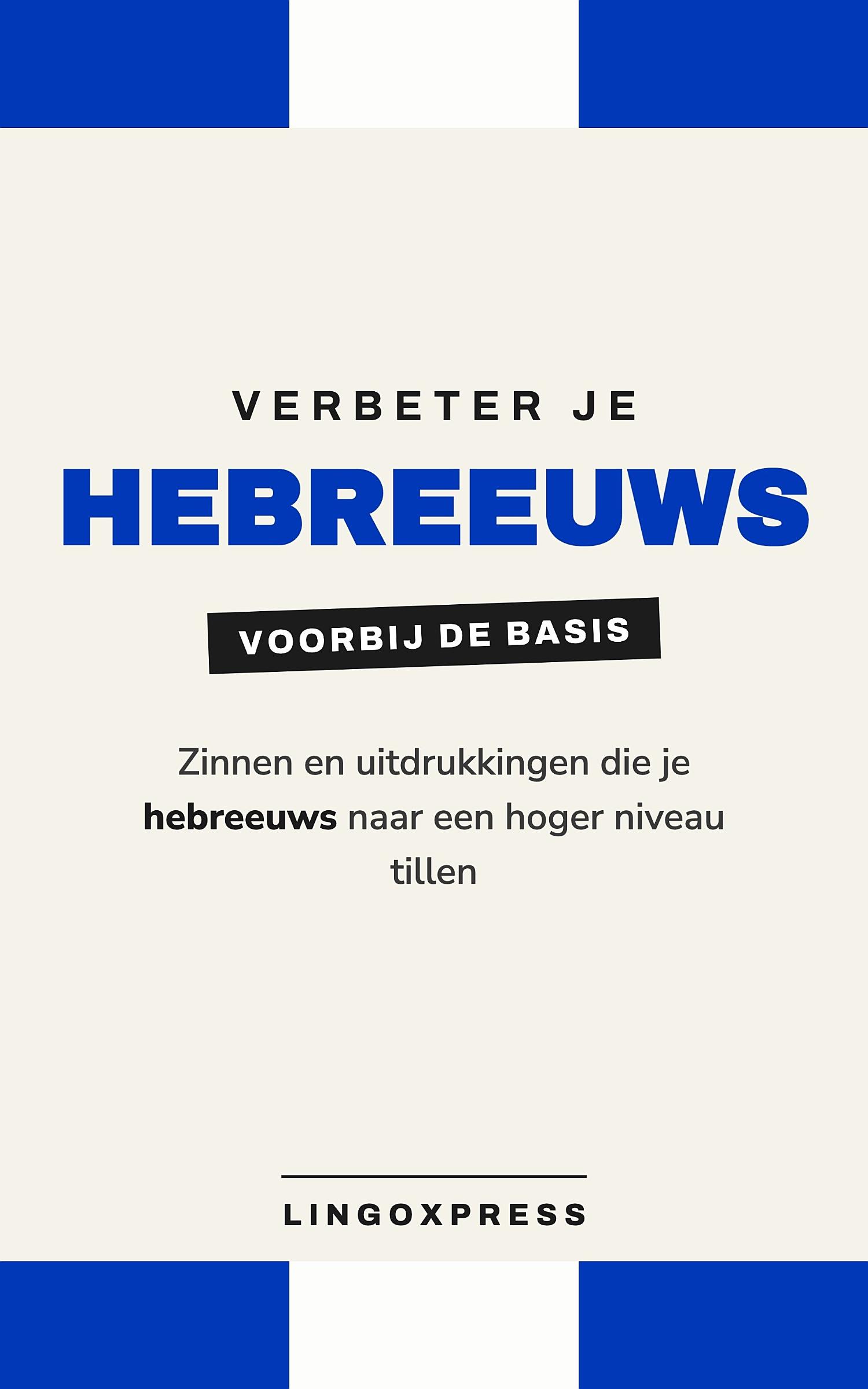 Verbeter je Hebreeuws