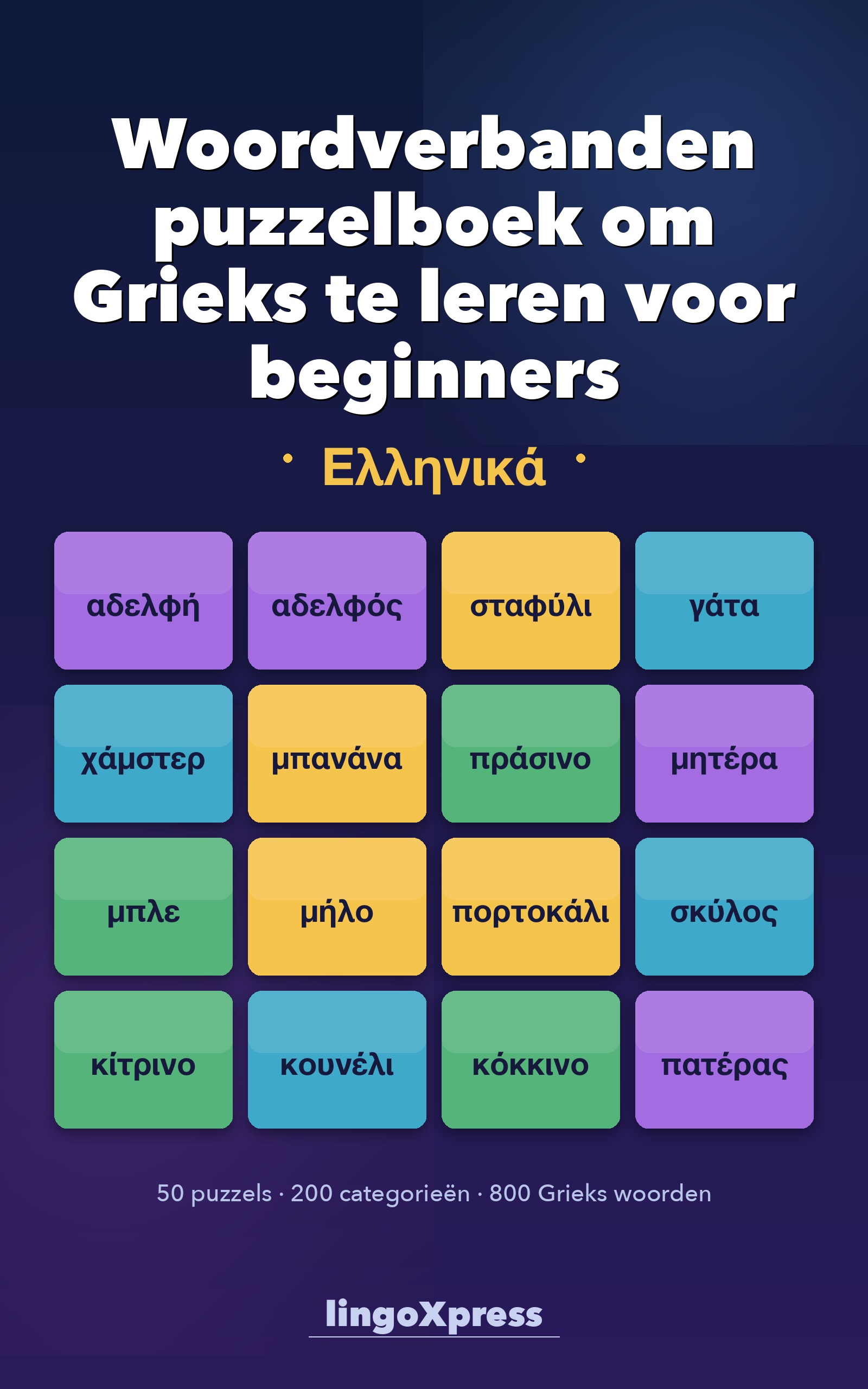 Woordverbanden puzzelboek om Grieks te leren voor beginners